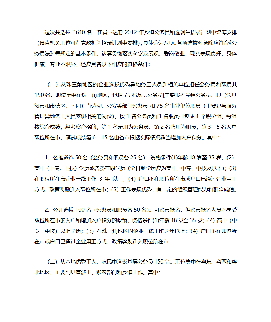 2012年广东省公务员招考公告第2页