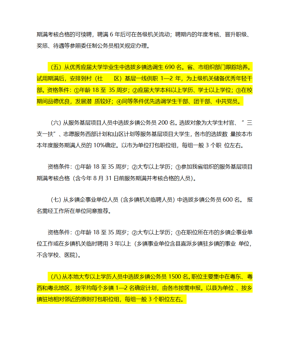 2012年广东省公务员招考公告第4页