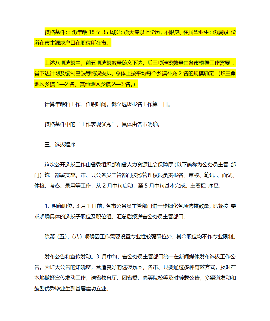 2012年广东省公务员招考公告第5页