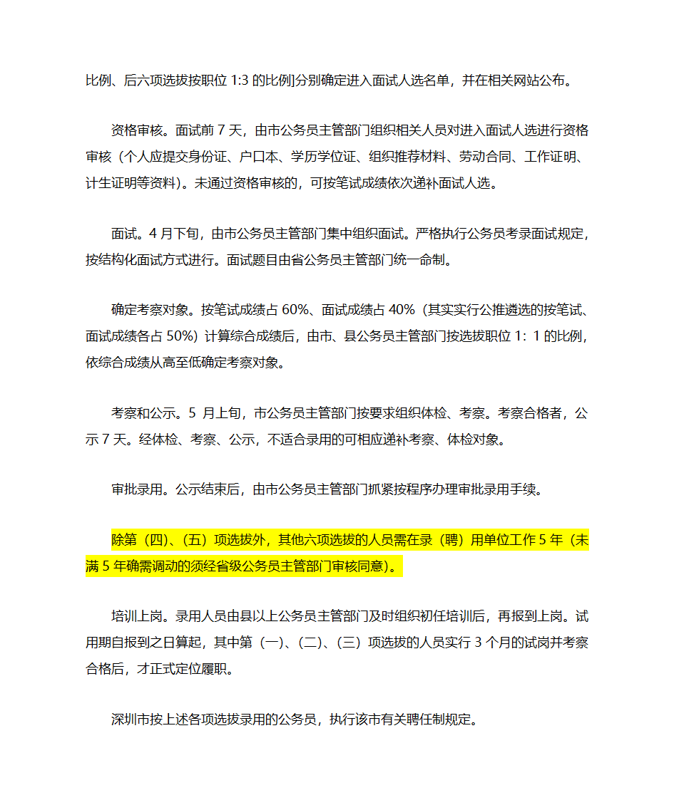 2012年广东省公务员招考公告第7页