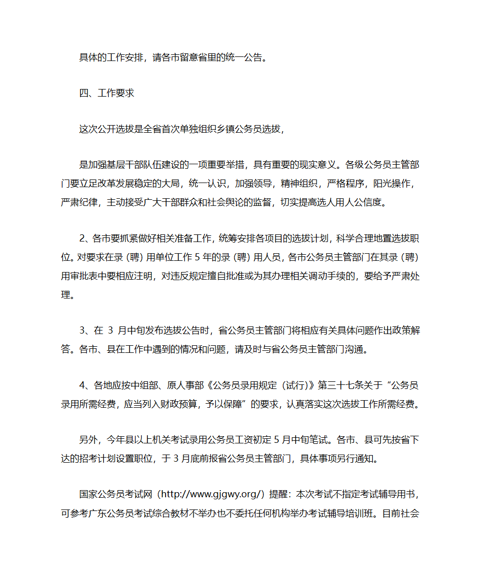 2012年广东省公务员招考公告第8页