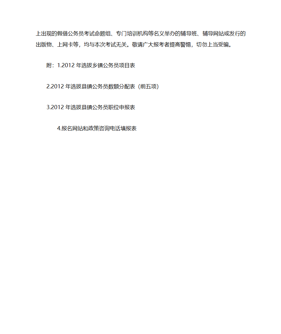 2012年广东省公务员招考公告第9页