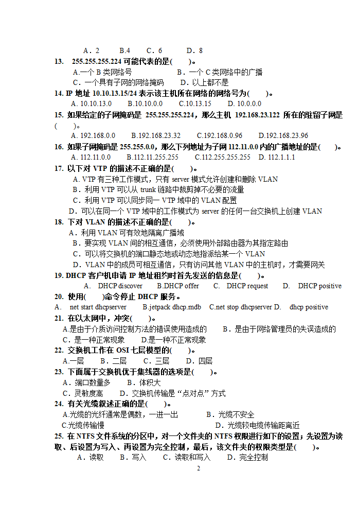 局域网组网技术期末试卷A第2页