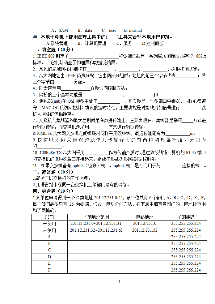 局域网组网技术期末试卷A第4页