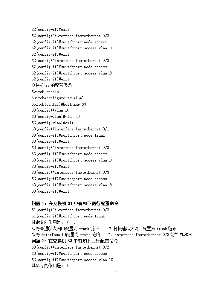 局域网组网技术期末试卷A第6页