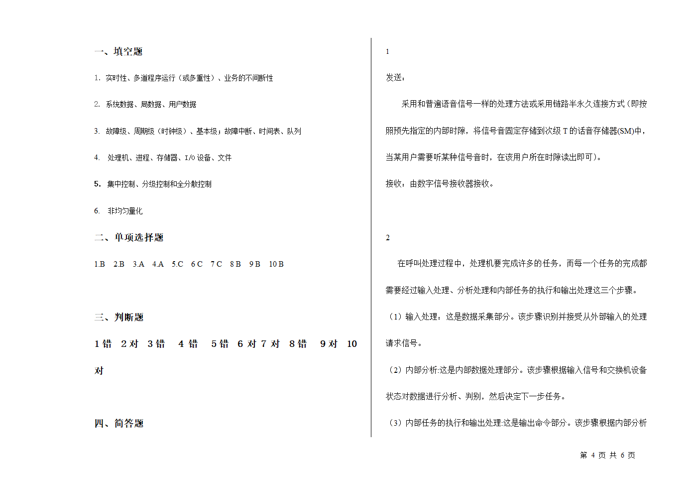 《程控数字交换与交换网》试卷B第4页