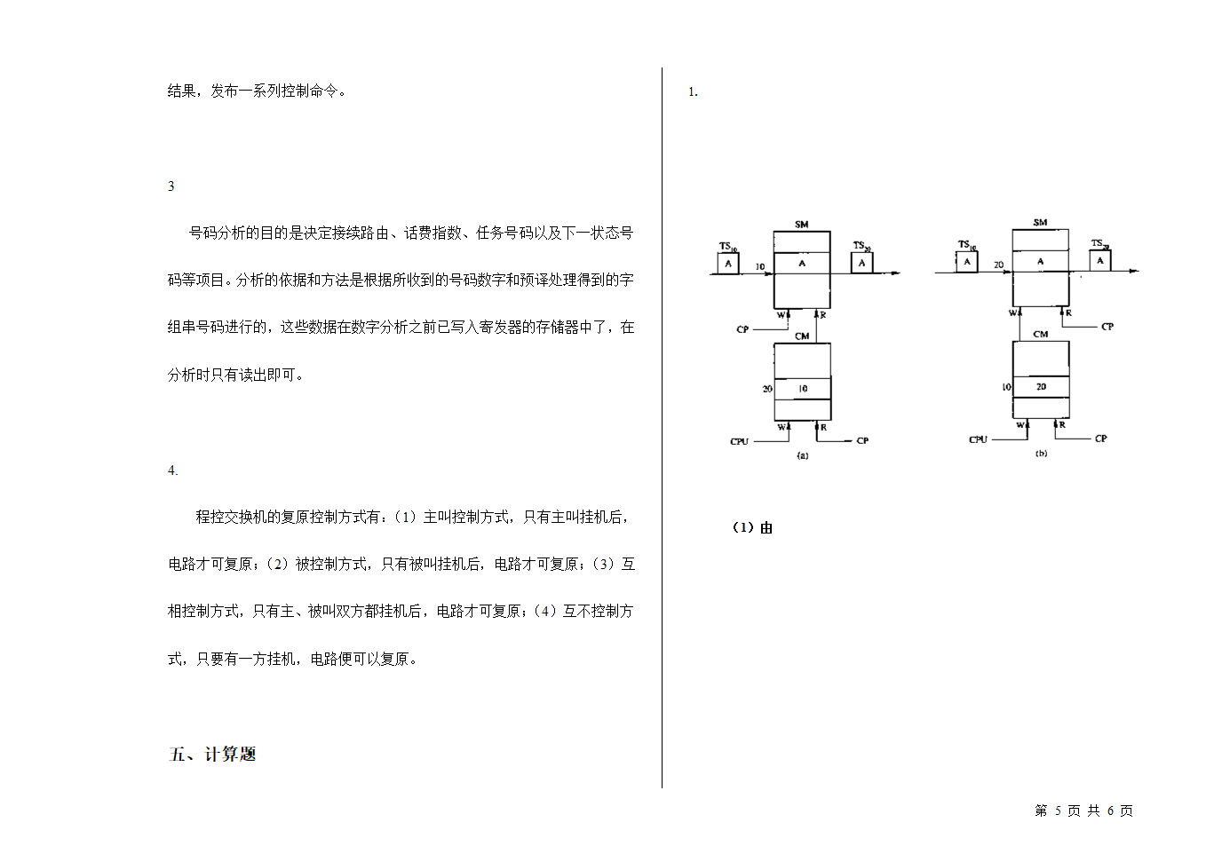 《程控数字交换与交换网》试卷B第5页