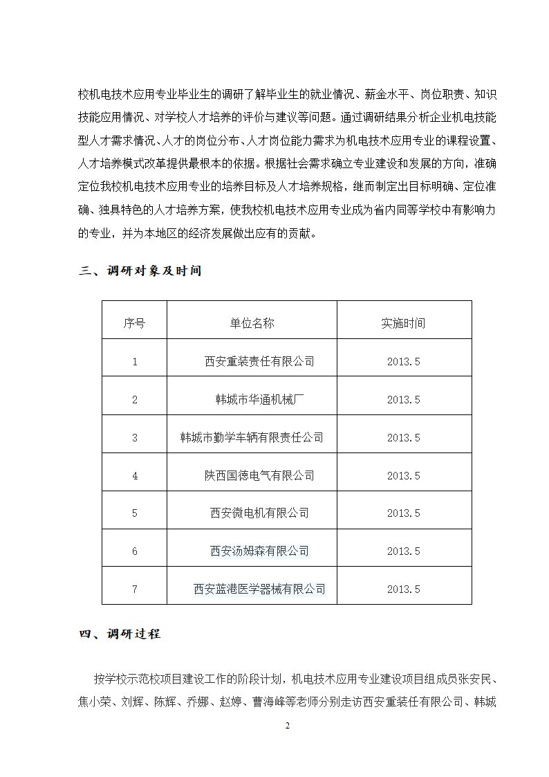 机电技术应用专业岗位能力分析.doc第4页