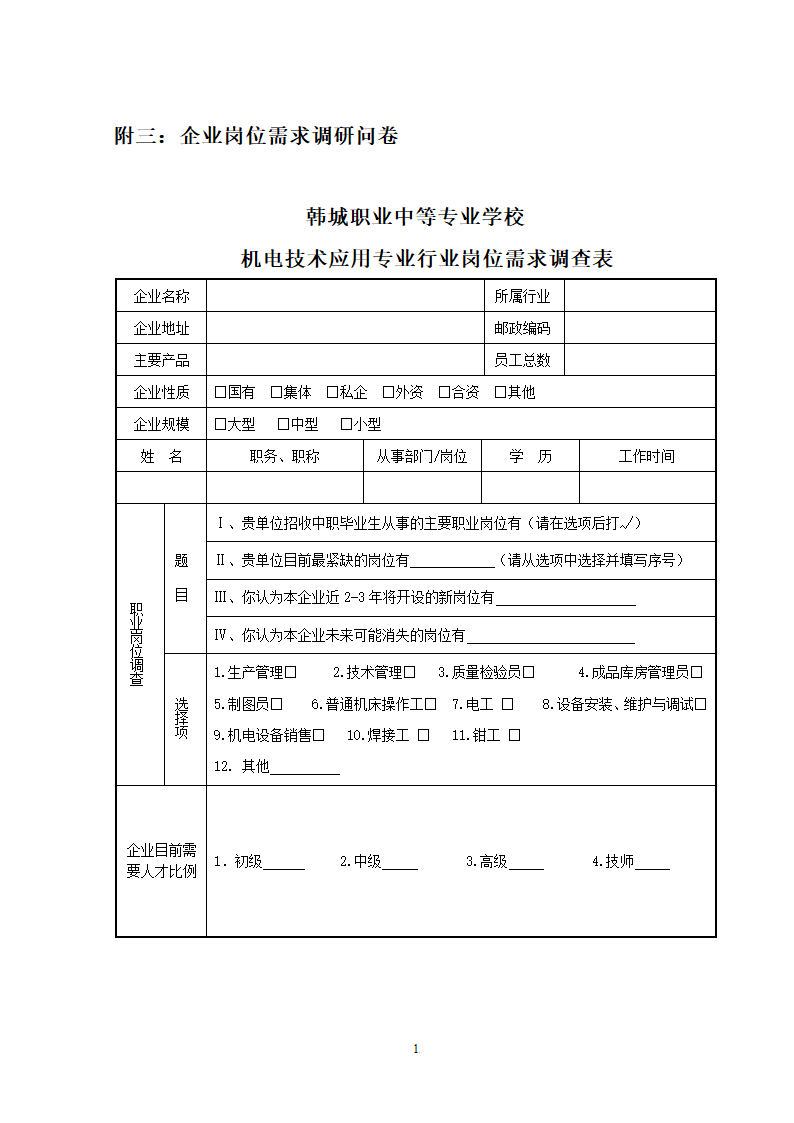 机电技术应用专业岗位能力分析.doc第17页