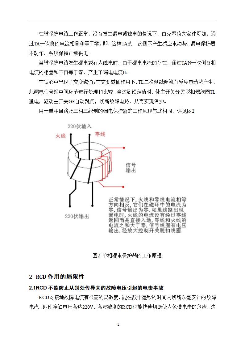 电气毕业论文 漏电保护器的应用.doc第5页