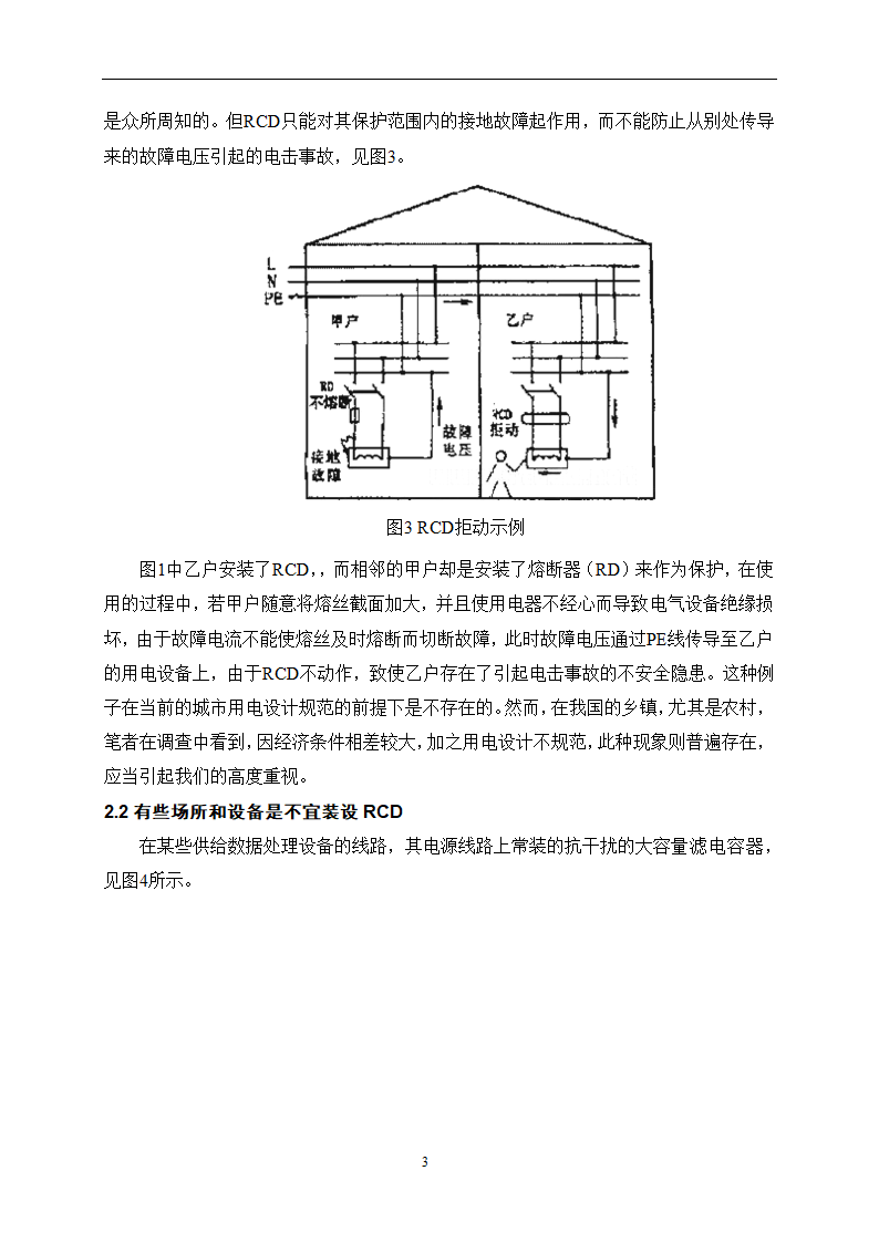 电气毕业论文 漏电保护器的应用.doc第6页