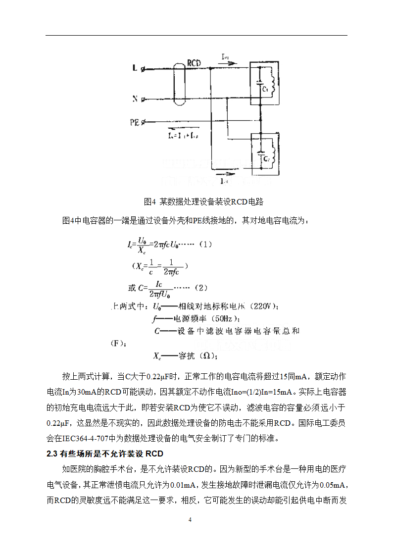 电气毕业论文 漏电保护器的应用.doc第7页