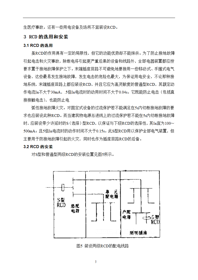 电气毕业论文 漏电保护器的应用.doc第8页