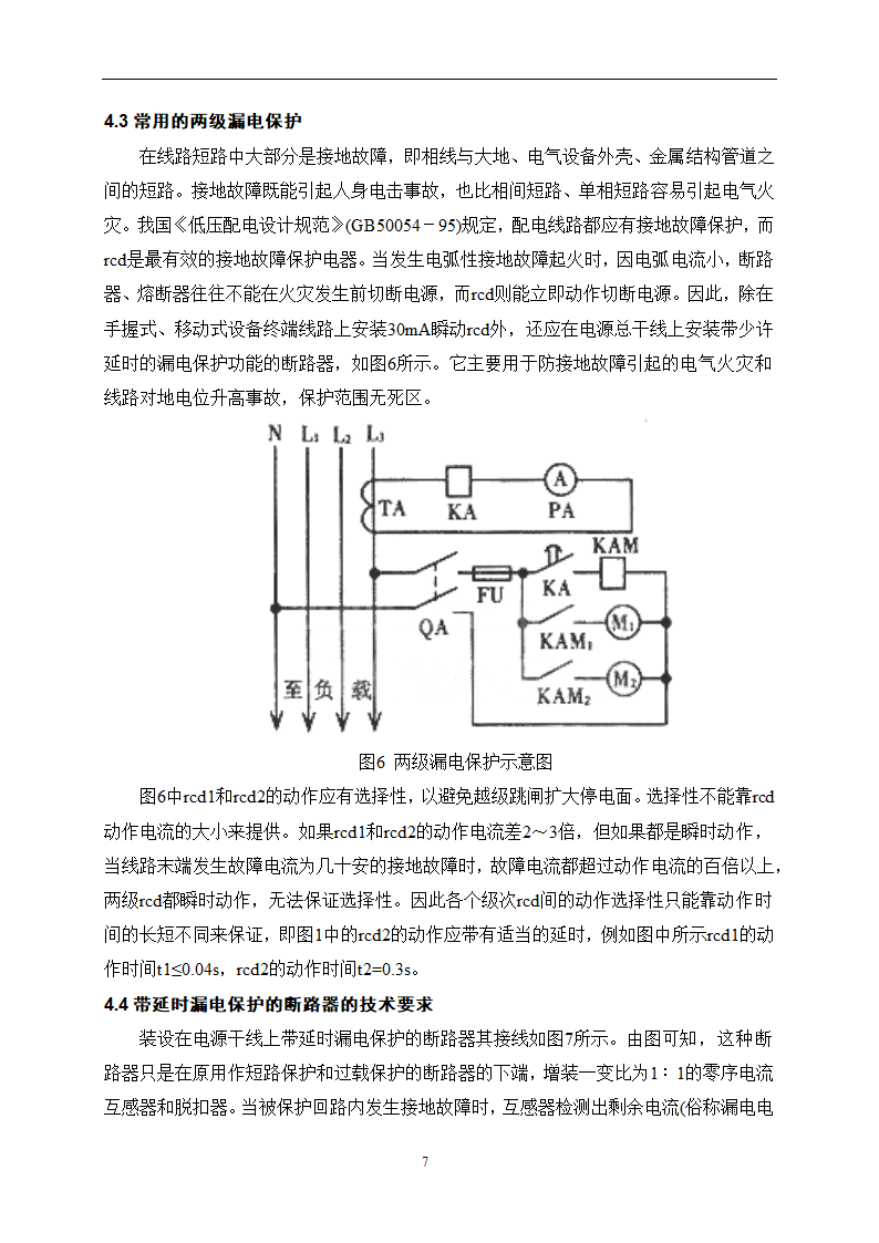 电气毕业论文 漏电保护器的应用.doc第10页