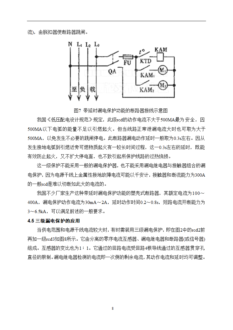 电气毕业论文 漏电保护器的应用.doc第11页