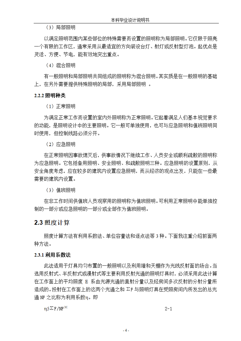 浅谈小区住宅楼电气设计论文.docx第9页