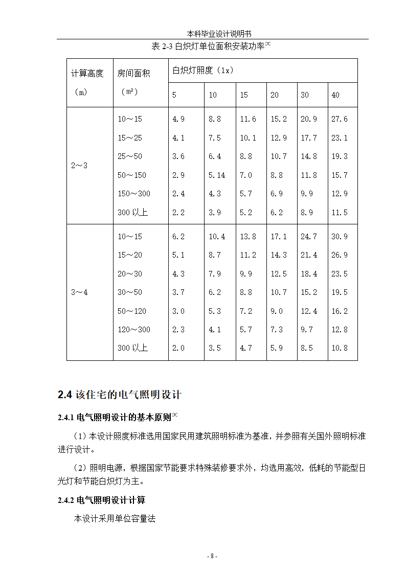 浅谈小区住宅楼电气设计论文.docx第13页