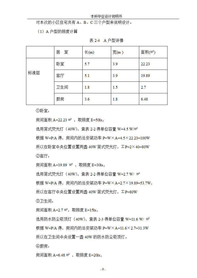 浅谈小区住宅楼电气设计论文.docx第14页