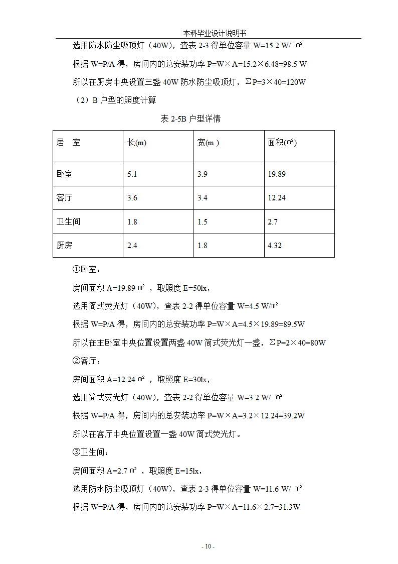 浅谈小区住宅楼电气设计论文.docx第15页