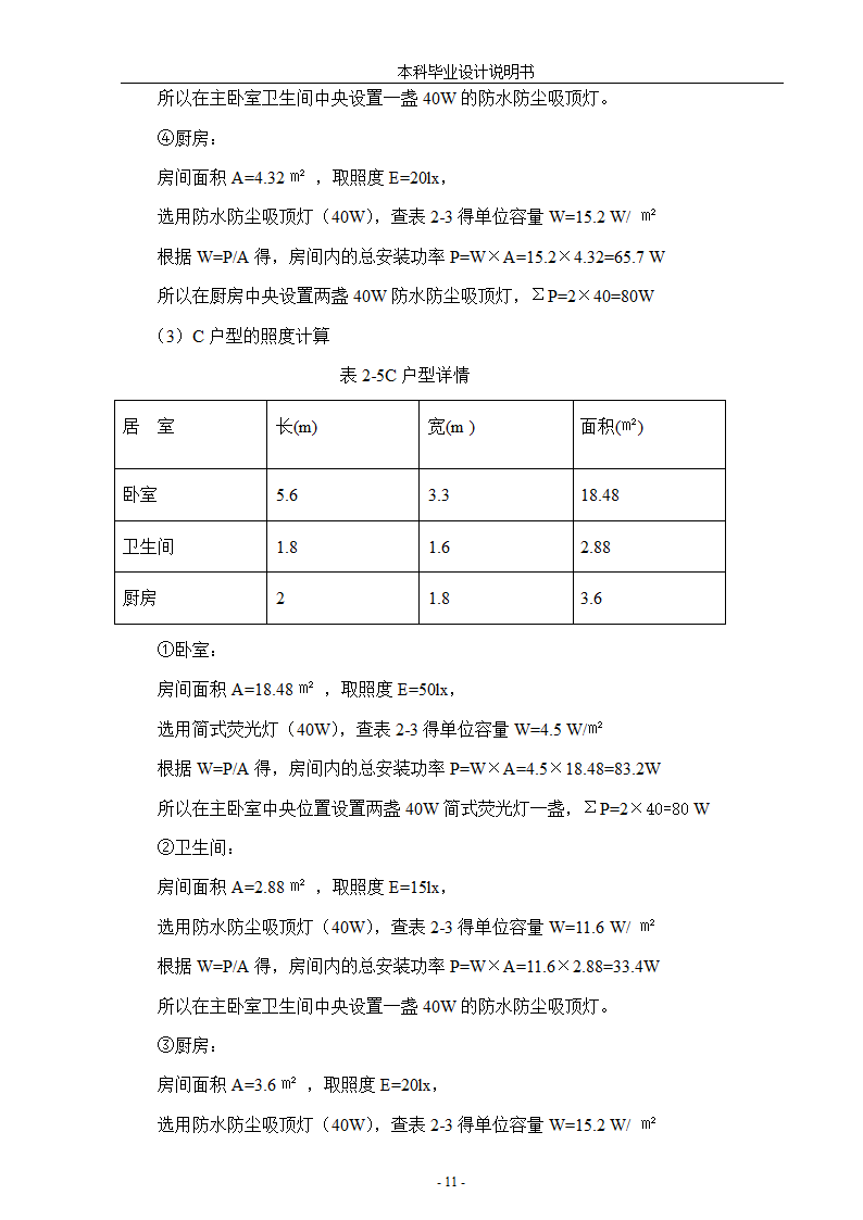 浅谈小区住宅楼电气设计论文.docx第16页