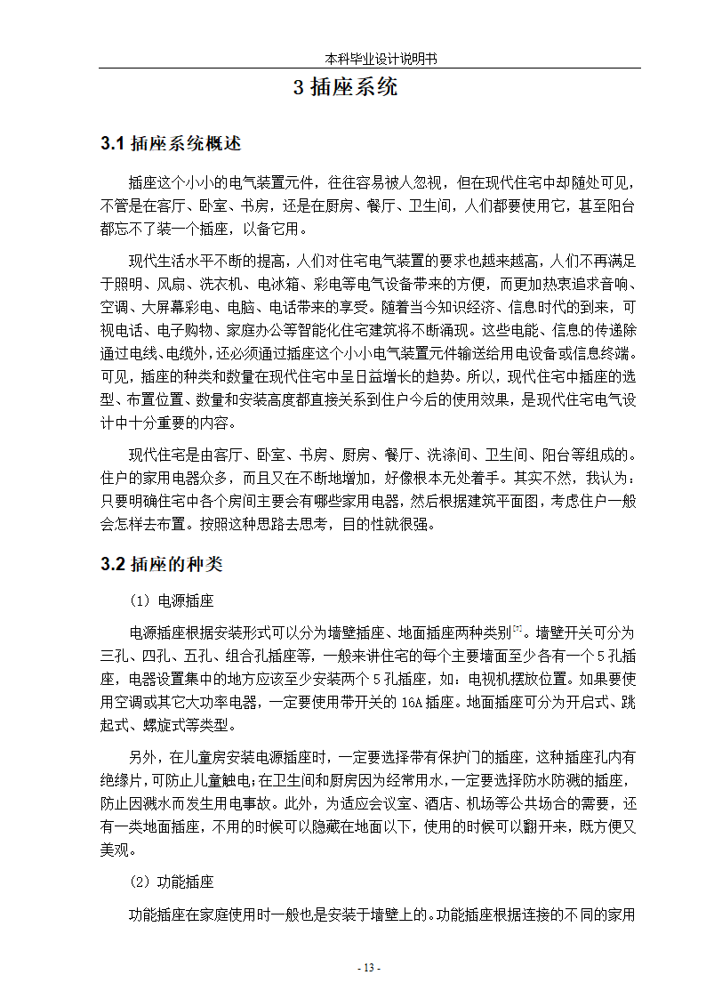 浅谈小区住宅楼电气设计论文.docx第18页