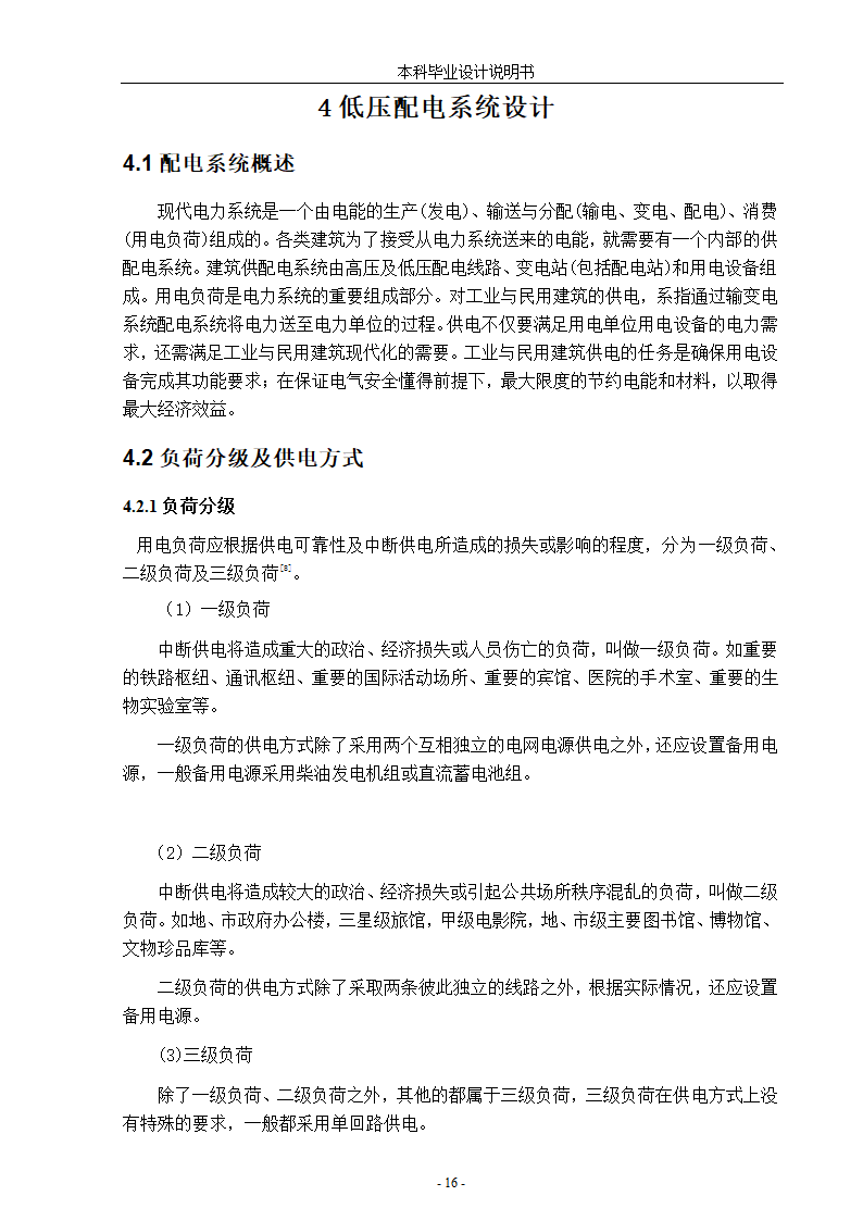 浅谈小区住宅楼电气设计论文.docx第21页