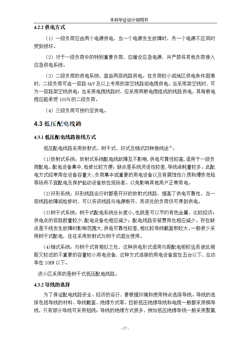 浅谈小区住宅楼电气设计论文.docx第22页