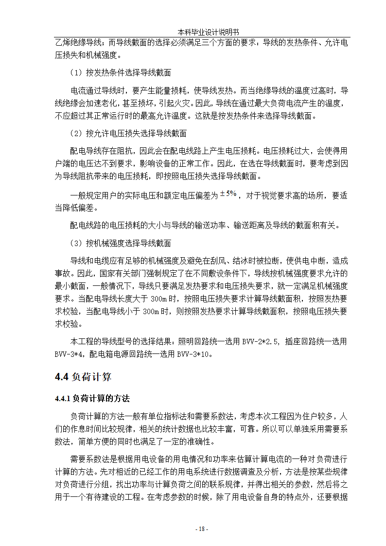 浅谈小区住宅楼电气设计论文.docx第23页