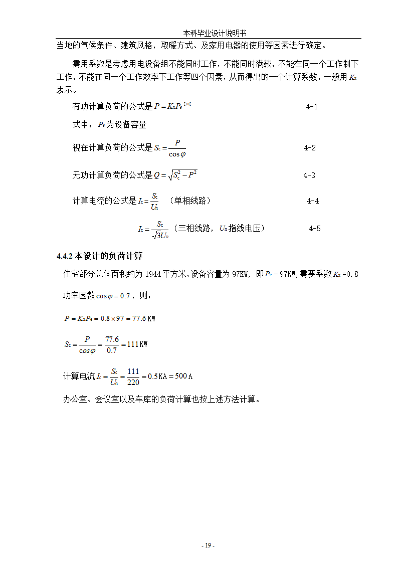 浅谈小区住宅楼电气设计论文.docx第24页