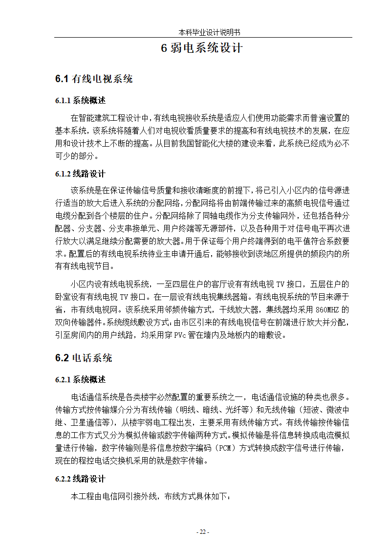 浅谈小区住宅楼电气设计论文.docx第27页