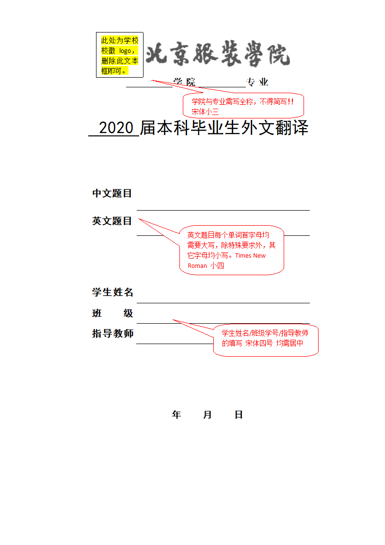 北京服装学院论文外文翻译格式.doc第2页