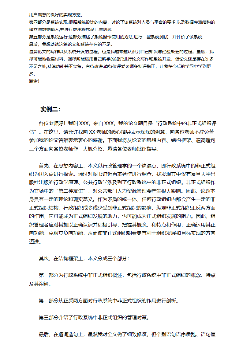 论文答辩开场白和结束语.docx第4页