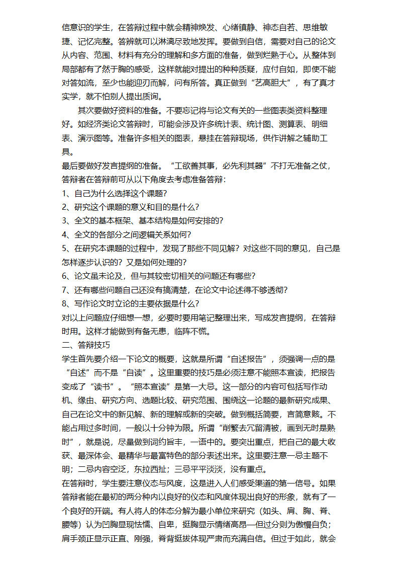 论文答辩开场白和结束语.docx第8页