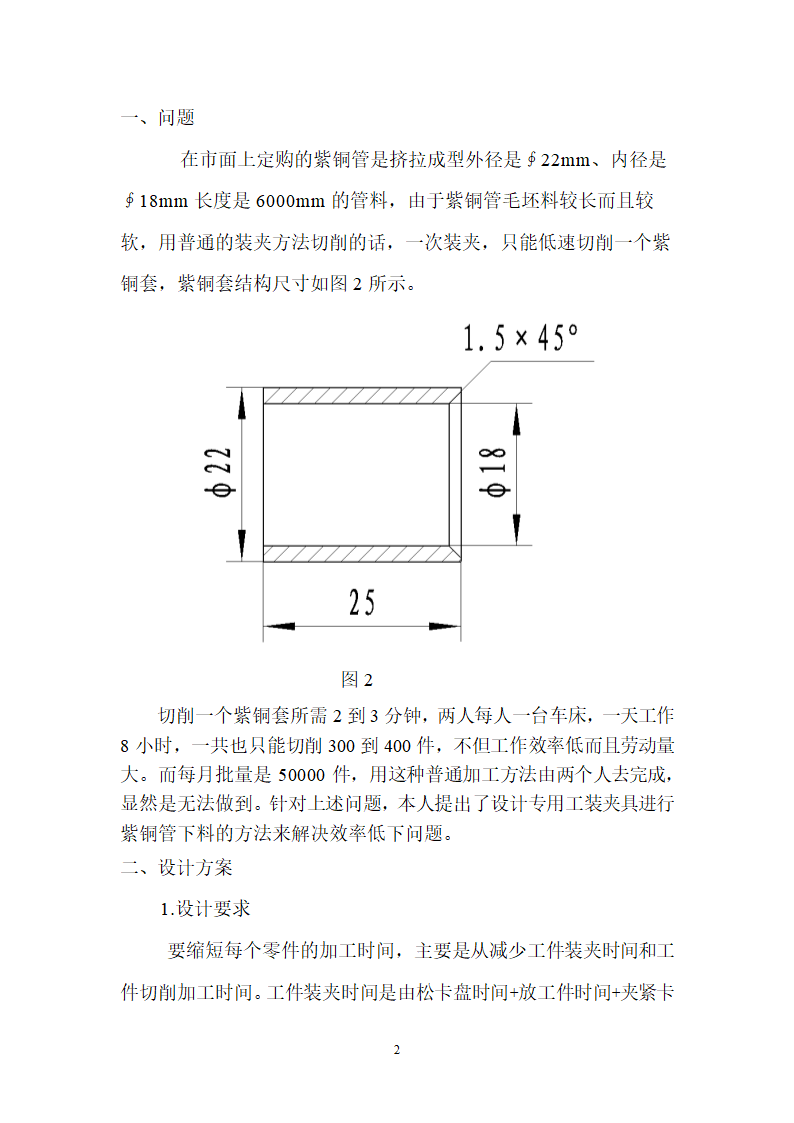 车工论文高速不停车切削短套夹具制作.doc第3页