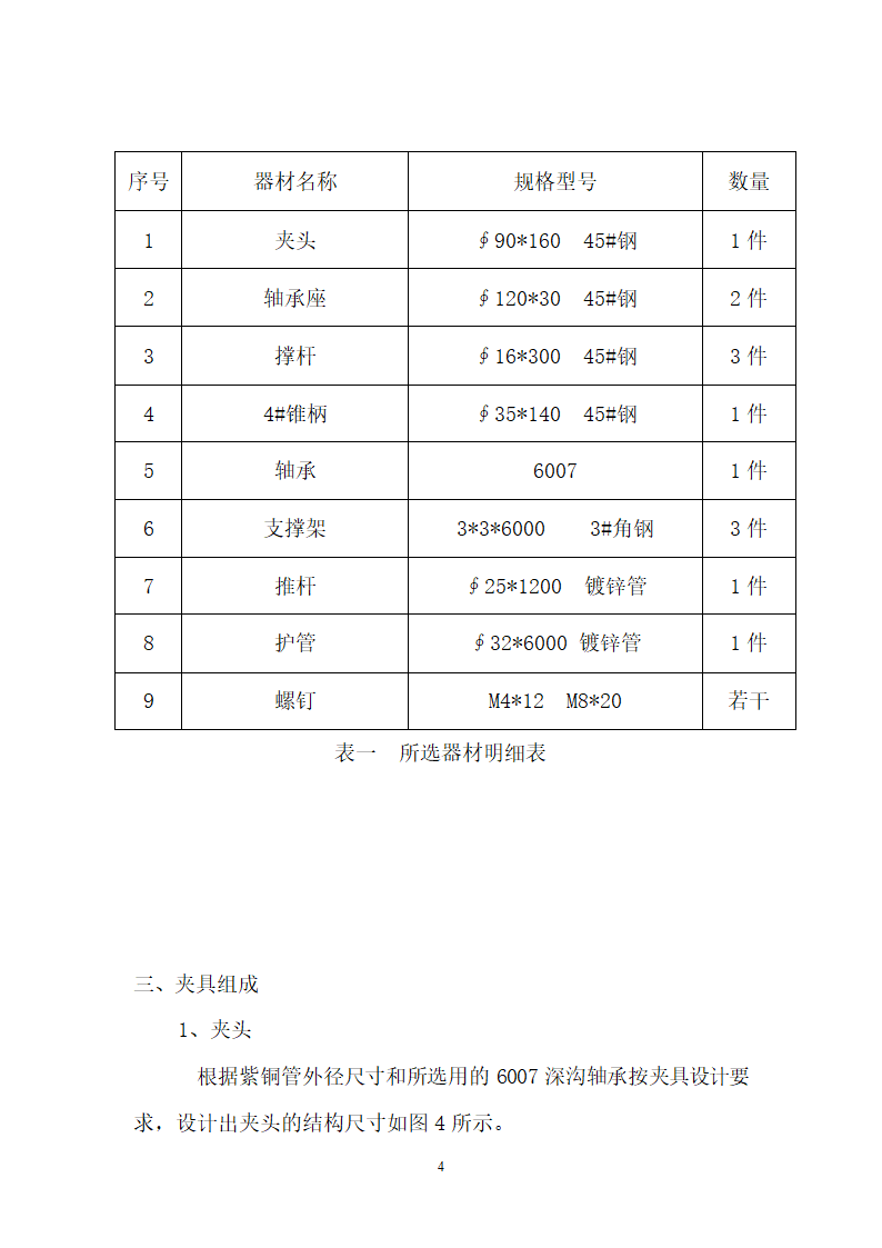 车工论文高速不停车切削短套夹具制作.doc第5页