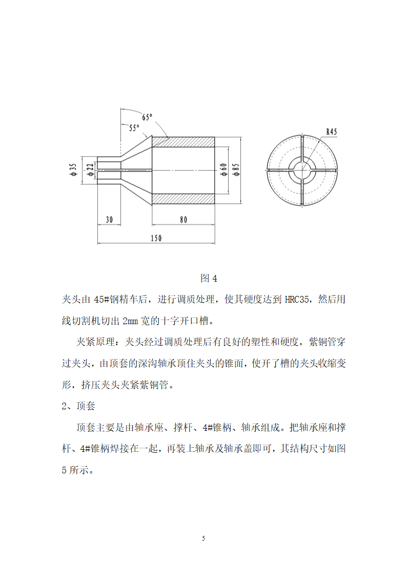 车工论文高速不停车切削短套夹具制作.doc第6页