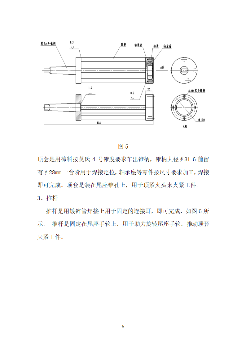 车工论文高速不停车切削短套夹具制作.doc第7页