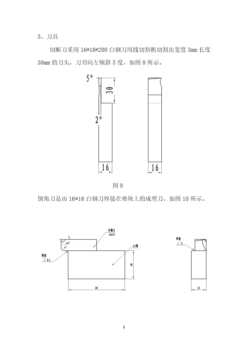 车工论文高速不停车切削短套夹具制作.doc第9页