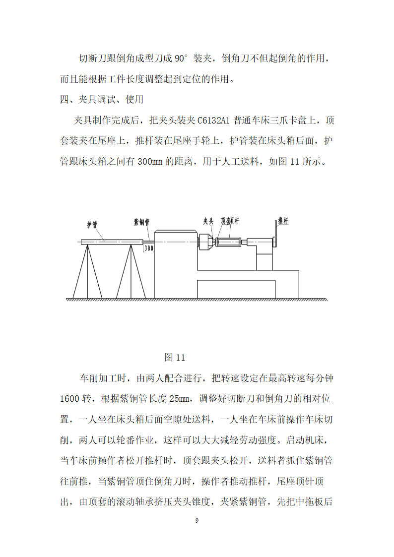 车工论文高速不停车切削短套夹具制作.doc第10页