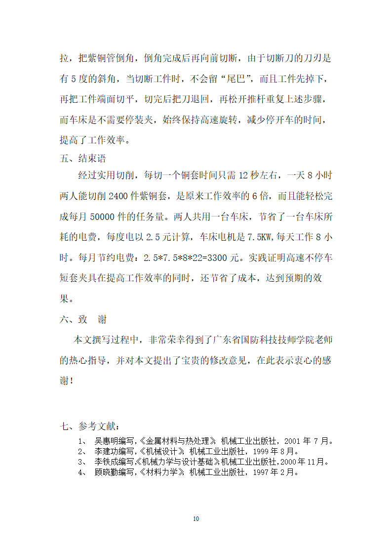 车工论文高速不停车切削短套夹具制作.doc第11页