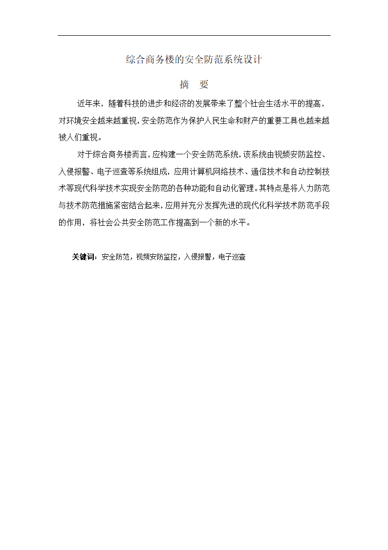 电气自动化专业毕业论文模板.docx第2页