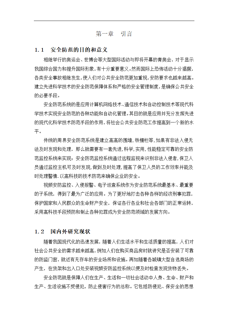 电气自动化专业毕业论文模板.docx第6页