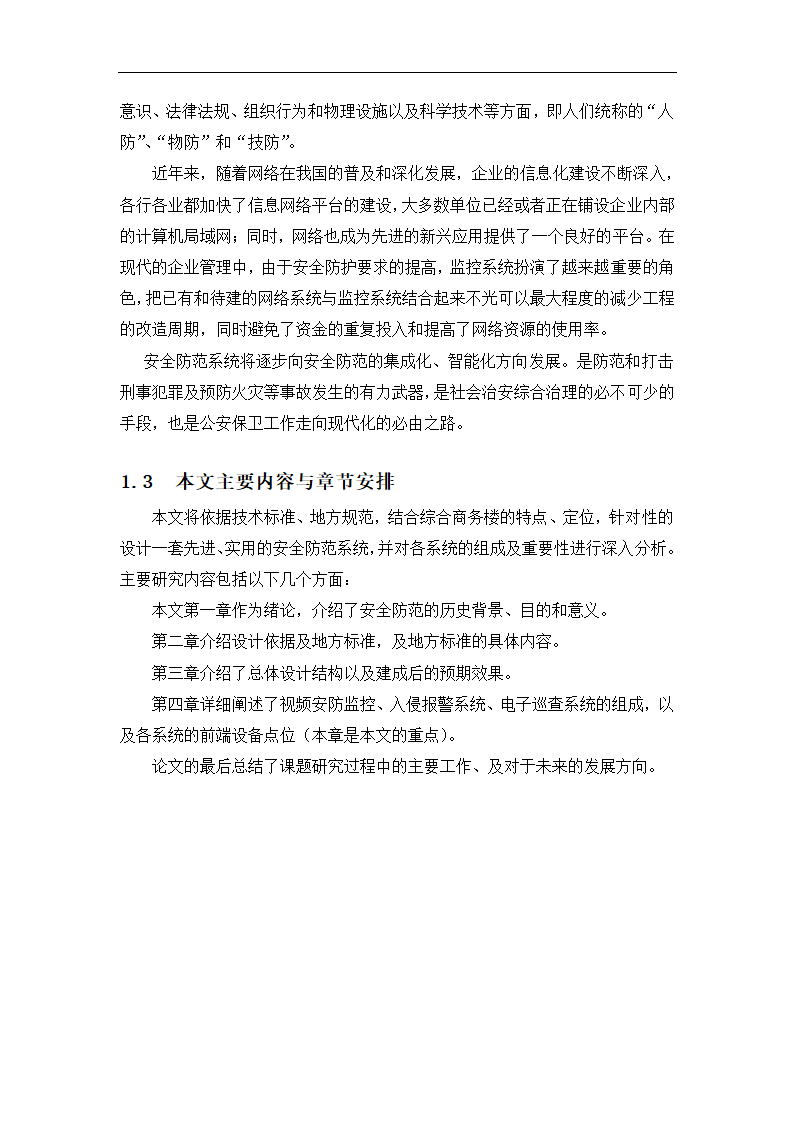 电气自动化专业毕业论文模板.docx第7页