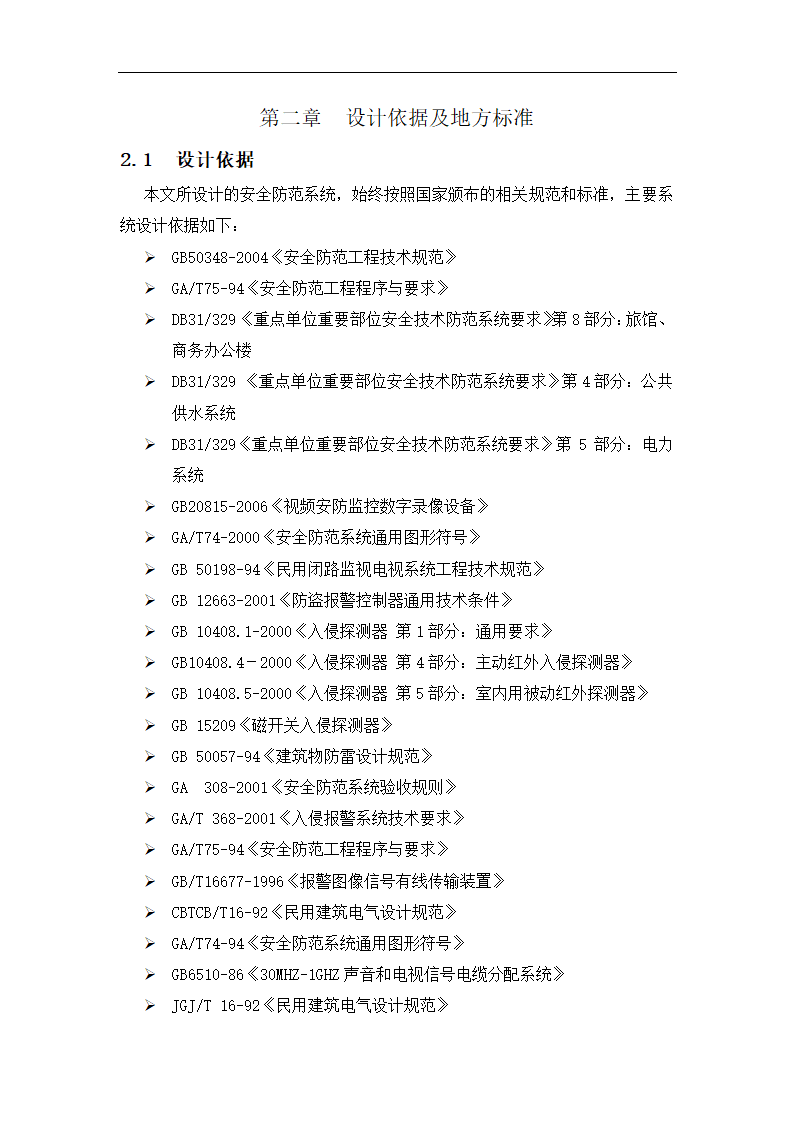 电气自动化专业毕业论文模板.docx第8页