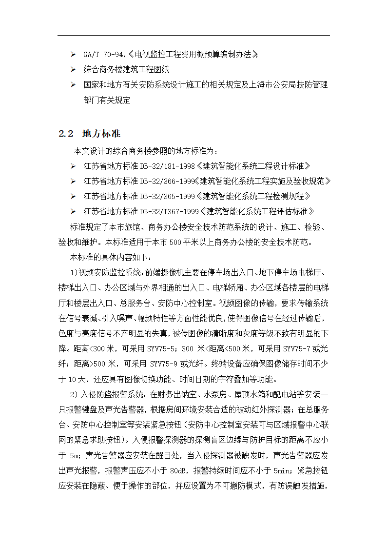 电气自动化专业毕业论文模板.docx第9页