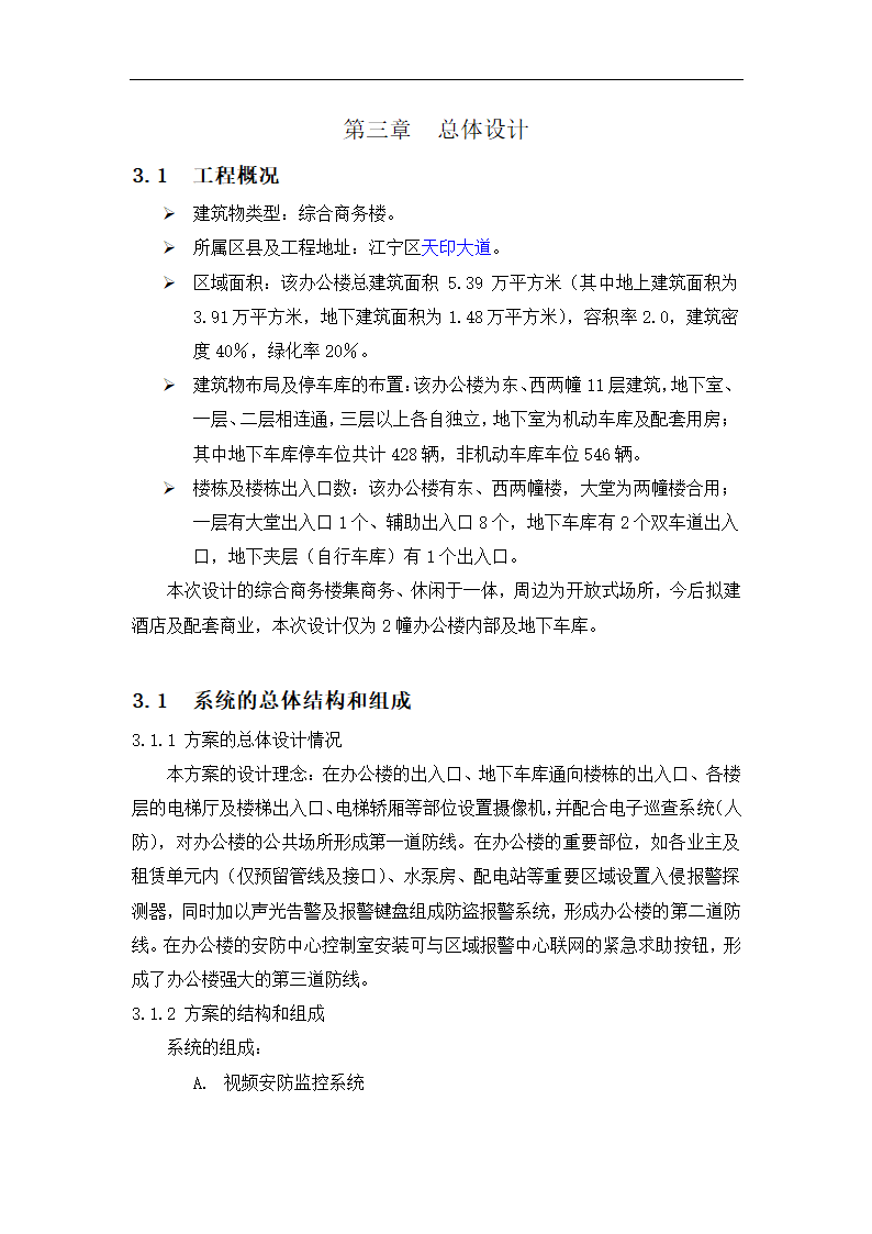 电气自动化专业毕业论文模板.docx第11页