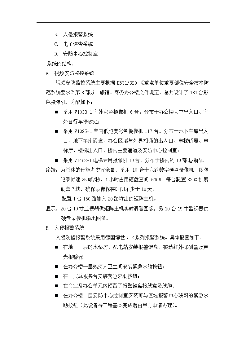 电气自动化专业毕业论文模板.docx第12页