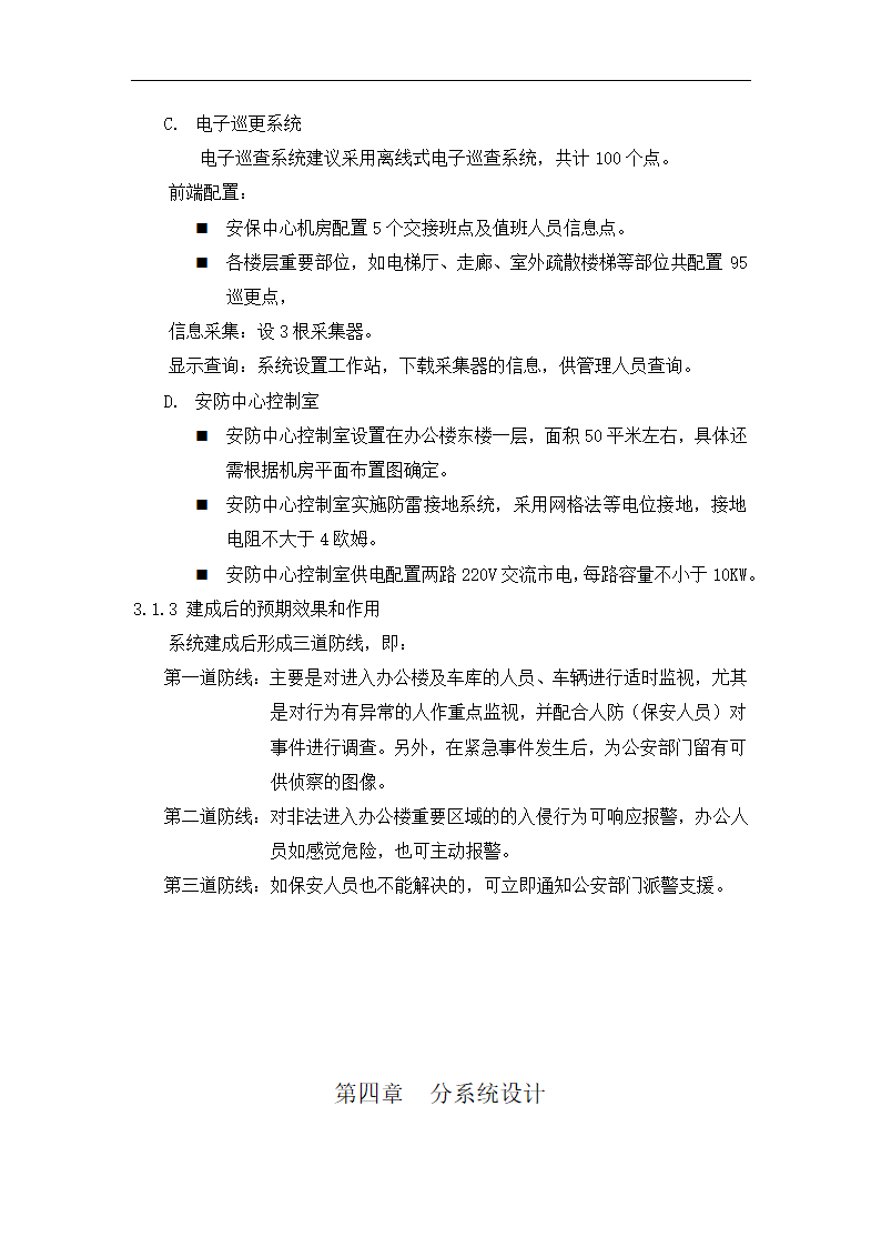 电气自动化专业毕业论文模板.docx第13页