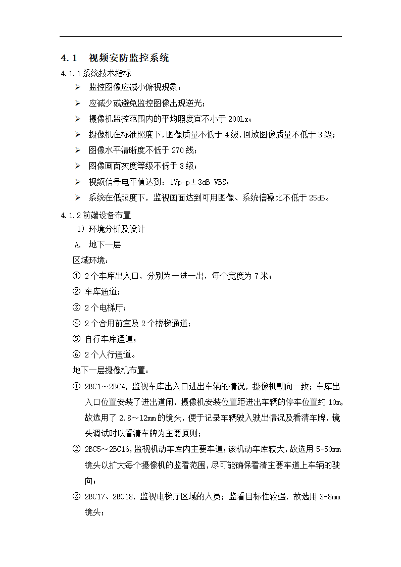 电气自动化专业毕业论文模板.docx第14页