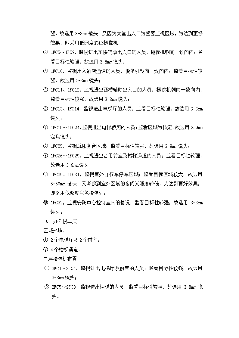 电气自动化专业毕业论文模板.docx第16页